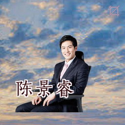 陈景睿